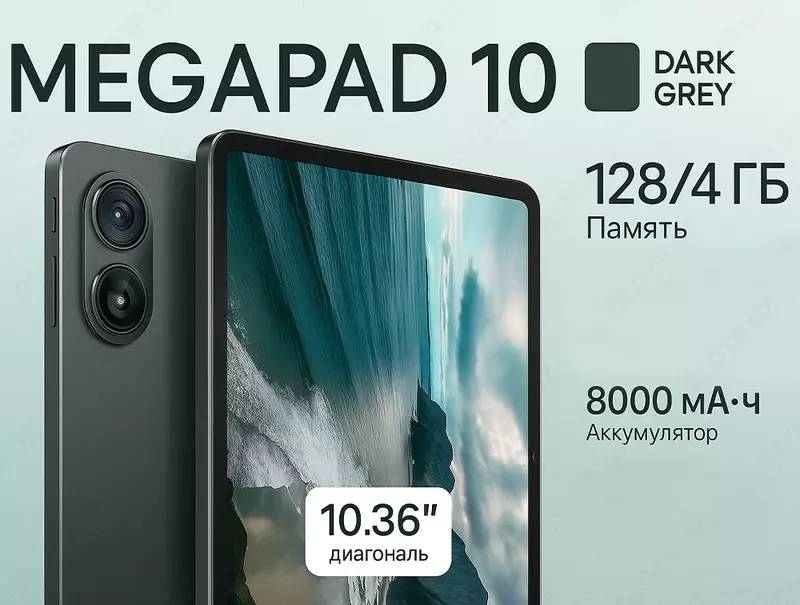 Планшет MEGAPAD 10 128+4 DARK GREY