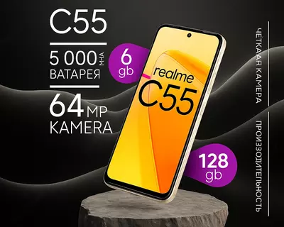 Смартфон Realme C55 6GB/128GB NFC Sunshower