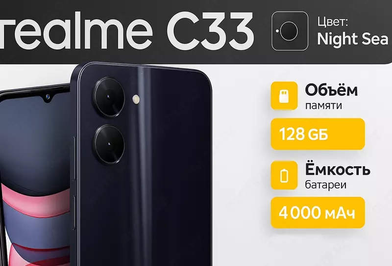 Смартфон Realme C33 MOBILE PHONE Night Sea(128GB 4GB)