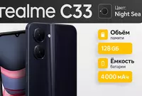 Смартфон Realme C33 MOBILE PHONE Night Sea(128GB 4GB)