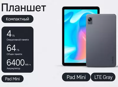 Планшет Pad Mini LTE (4+64) Gray