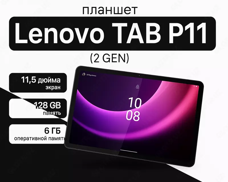 Планшет Lenovo TAB P11 (2 gen) 6G+128G