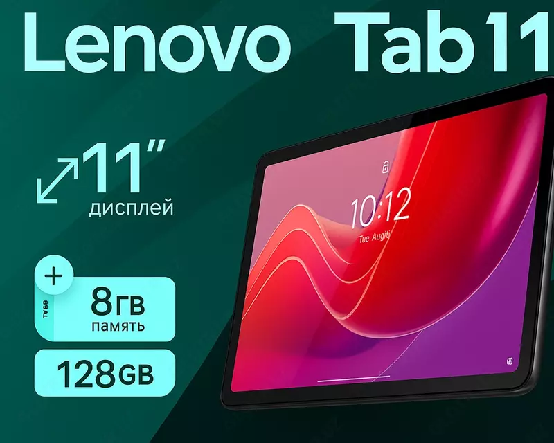Планшет Lenovo Tab M11 8GB+128GB