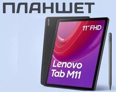 Tab M11 4GB+128GB