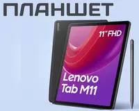 Tab M11 4GB+128GB
