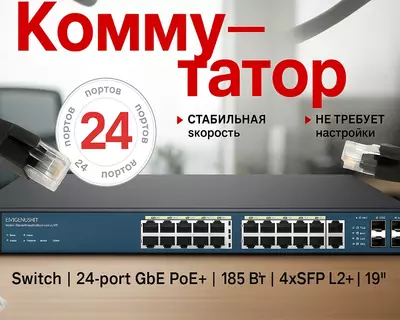 Коммутатор Engenius EWS7928P-FIT (Switch 24-port GbE PoE.af/at(+) 185W 4xSFP L2+ 19i)