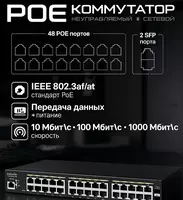 Коммутатор Engenius EWS7952P-FIT (Switch 48-port GbE PoE.af/at(+) 185W 4xSFP L2+ 19i)