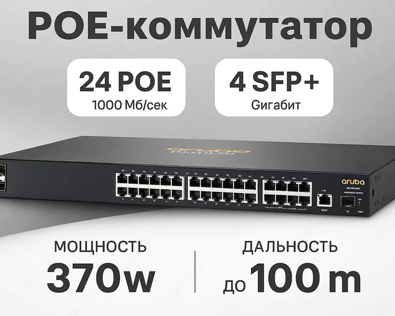 Коммутатор Aruba 2930F 24G PoE+ 4SFP+ Switch
