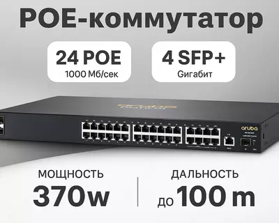 Kommutator Aruba 2930F 24G PoE+ 4SFP+ Switch