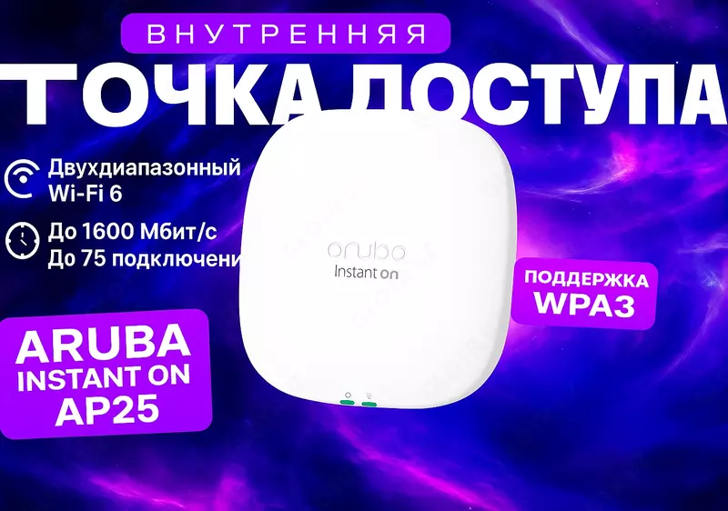 Aruba Instant On AP25 Indoor Access Point
