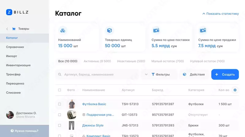 Программа для учета товаров в магазине - BILLZ