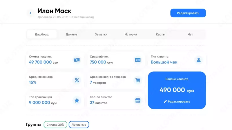 Программа для помощи в управлении клиентами в магазине - BILLZ