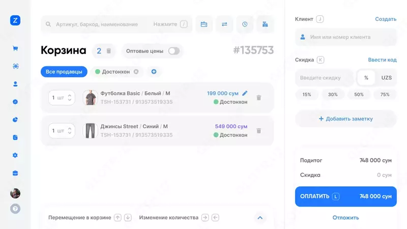 Программа для продаж и кассы в магазине - BILLZ