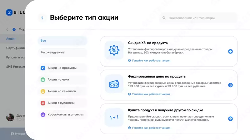 Программа для маркетинга в магазине - BILLZ
