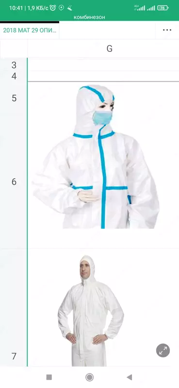 Защитные комбинезоны
