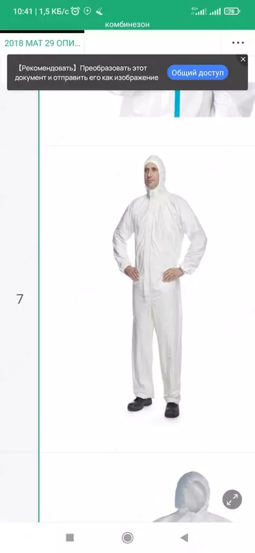 Защитные комбинезоны - от {0} сум