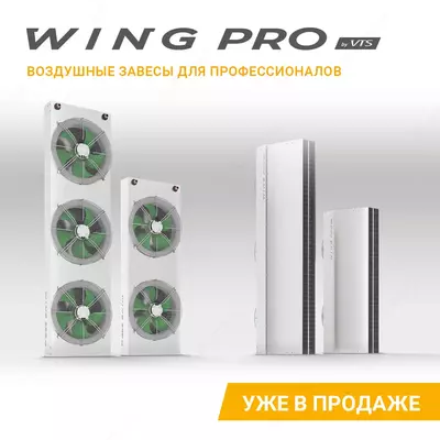 23 824 760 сум / шт. Воздушная завеса WING PRO W200 R2