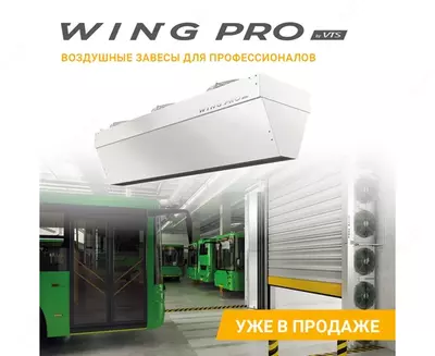 Воздушная завеса WING PRO W200 R2 Только в розницу