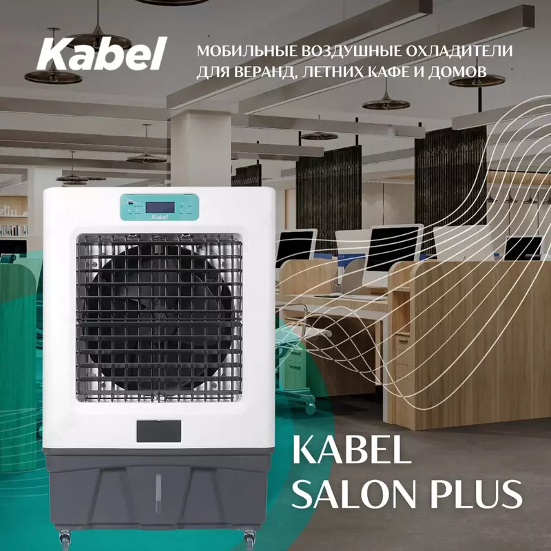 Havo sovutgich KABEL SALON MAESTRO - 6 350 000 so'm