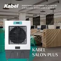 Havo sovutgich KABEL SALON MAESTRO - 6 350 000 so'm