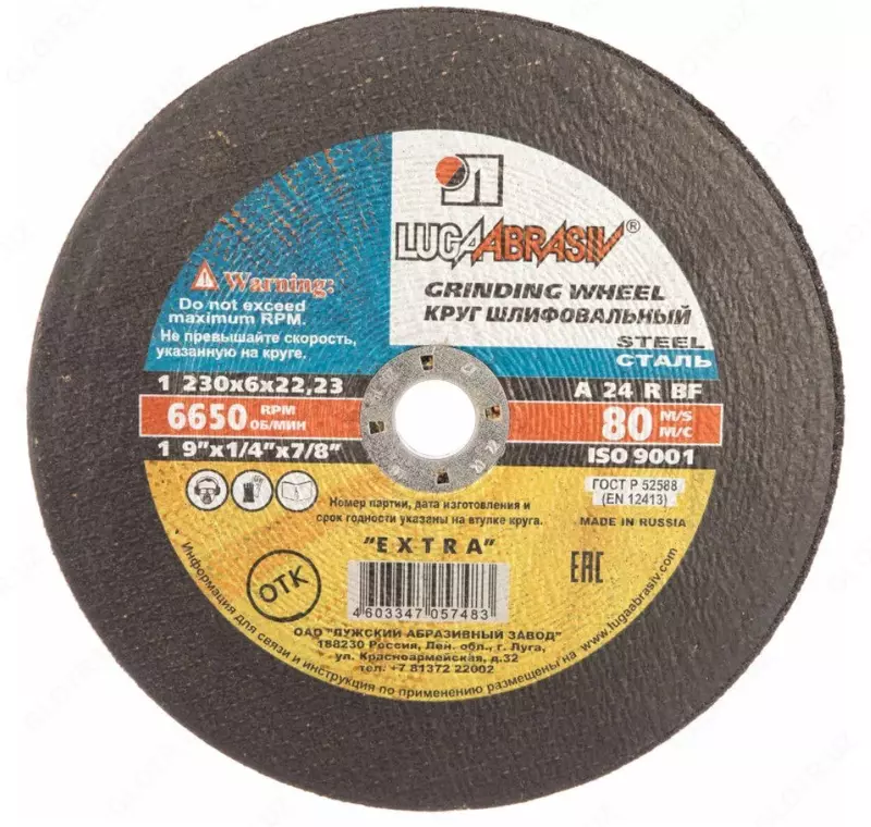 Шлифовальный диск LUGA-ABRASIV 230х6