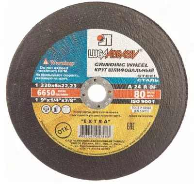 Шлифовальный диск LUGA-ABRASIV 230х6,0 мм