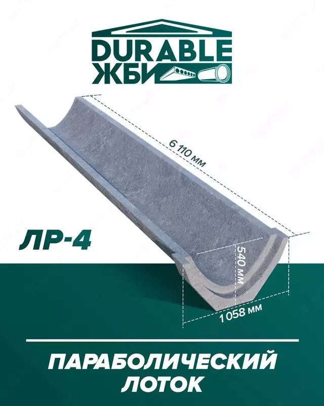 Лоток параболический. - от 1 200 000 сум