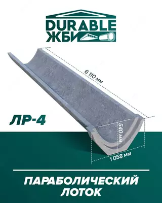 Лоток параболический. - от 1 200 000 сум / шт