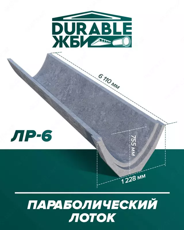 от 1 200 000 сум Лоток параболический.