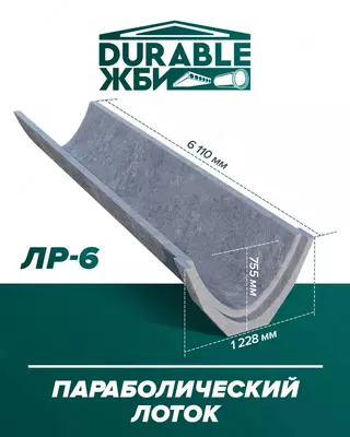 от 1 200 000 сум / шт Лоток параболический.