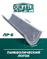 от 1 200 000 сум Лоток параболический.
