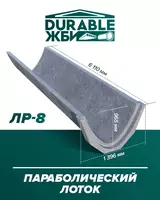 Лоток параболический. Только в розницу