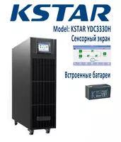 ИБП Kstar YDC3330 Load 27KW - по запросу