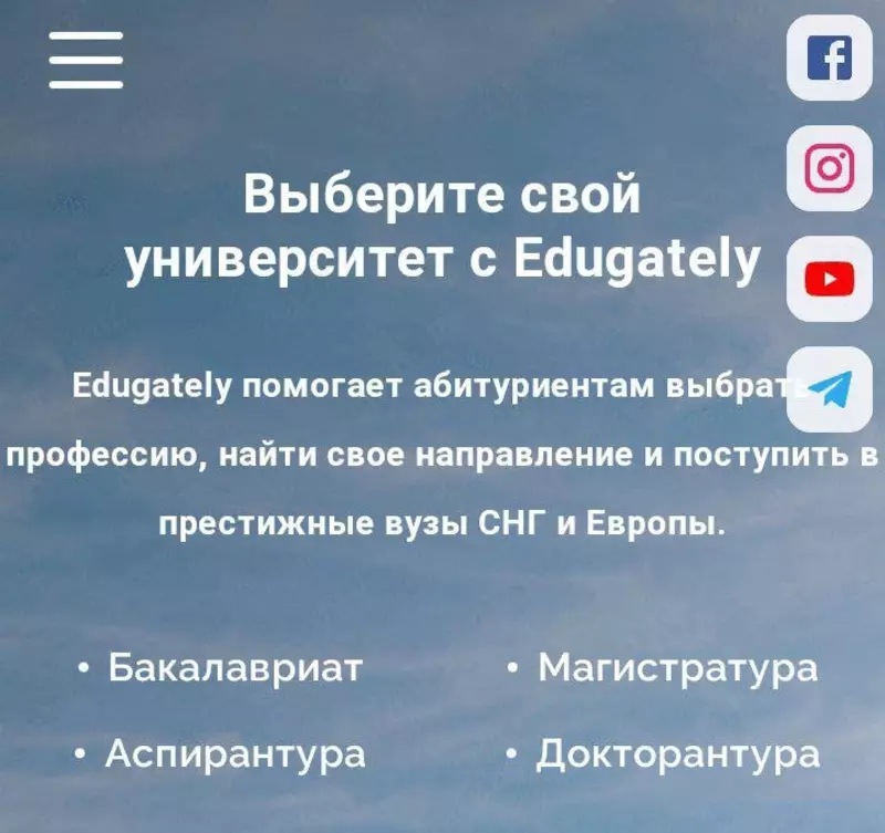 Выбирайте Университеты на Платформе EDUGATELY.com