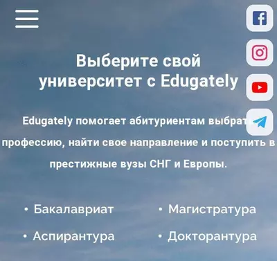 Выбирайте Университеты на Платформе EDUGATELY.com