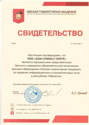 Омская гуманитарная академия (Россия)