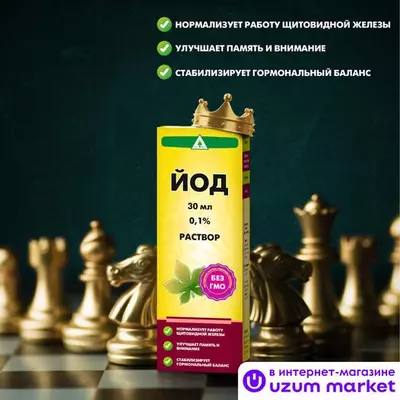 Naturex Йод раствор 01% 30 мл