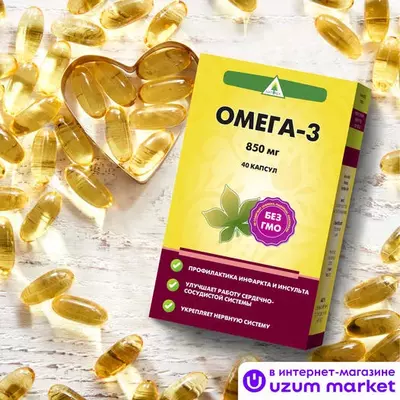 Омега-3 Naturex, 40 капсул, 850 мг