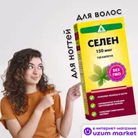 Селен капсулы Naturex