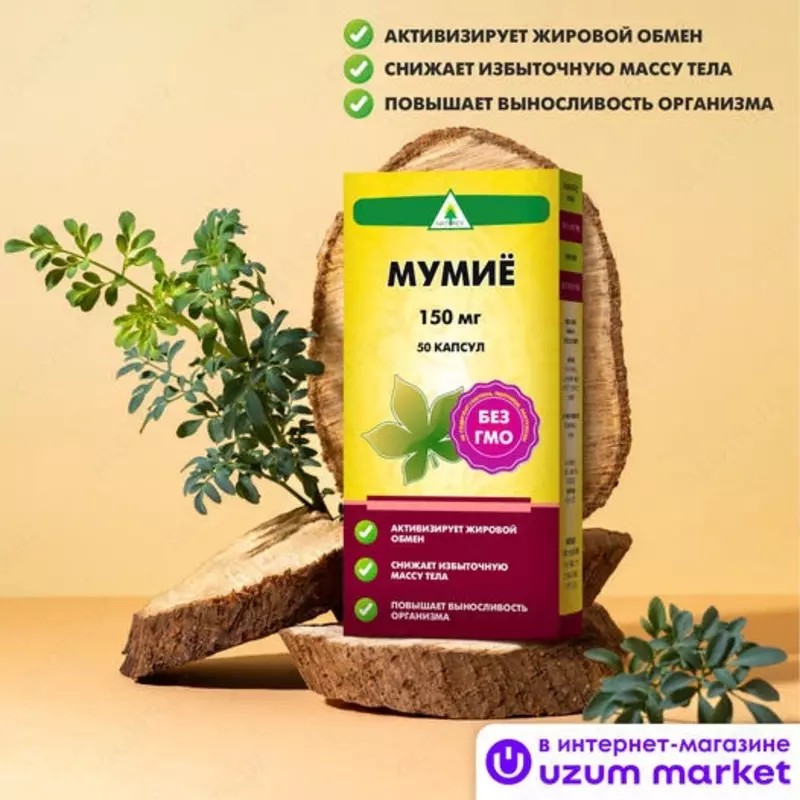 Капсулы Naturex Мумиё №60, 150 мг