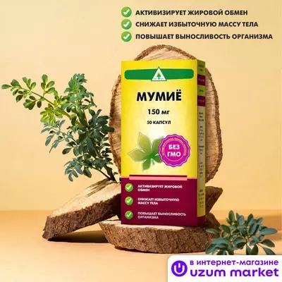 Капсулы Naturex Мумиё №60, 150 мг