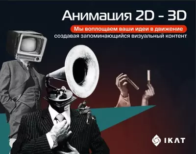 Анимация и графика