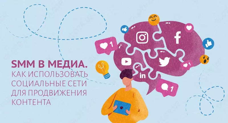 Медиа-консалтинг и помощь в продвижении контента - по запросу