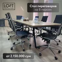 Стол для переговоров