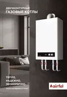 Двухконтурный котел AIRFEL 18КВт - 6 550 000 сум