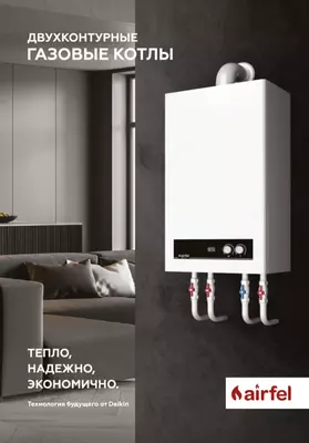 Двухконтурный котел AIRFEL 18КВт - 6 550 000 сум / шт.