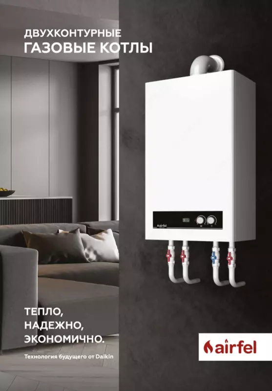 Двухконтурный котел AIRFEL 18КВт - 6 550 000 сум