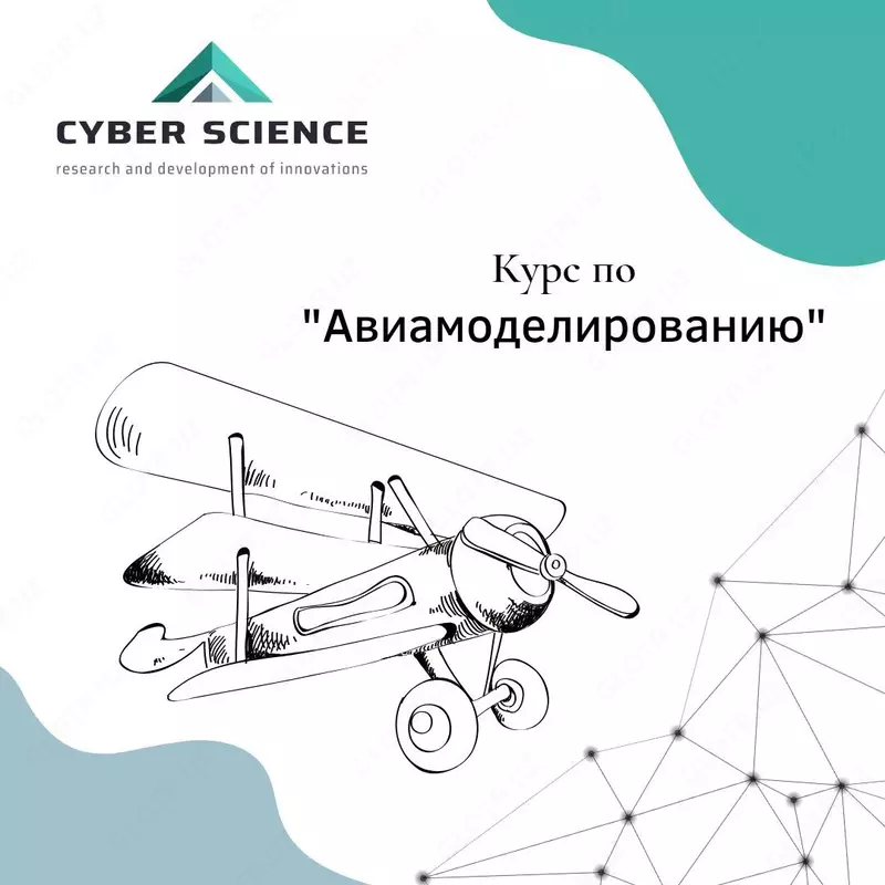 Курс Авиамоделирование