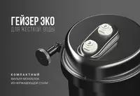 Geyser filtri - {0} so'mdan