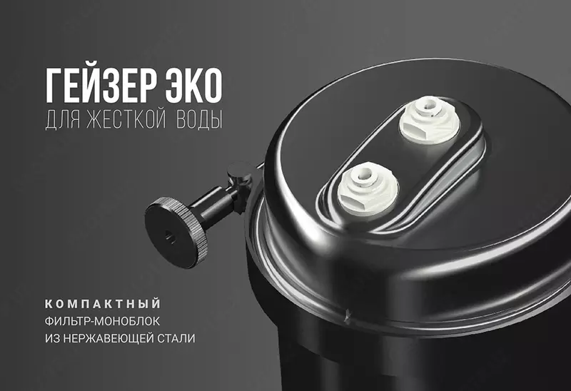 Geyser filtri - {0} so'mdan